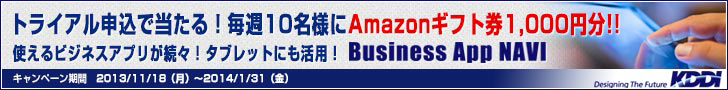 トライアル申込みで当たる!毎週10名様にAmazonギフト券1000円分プレゼント!!
