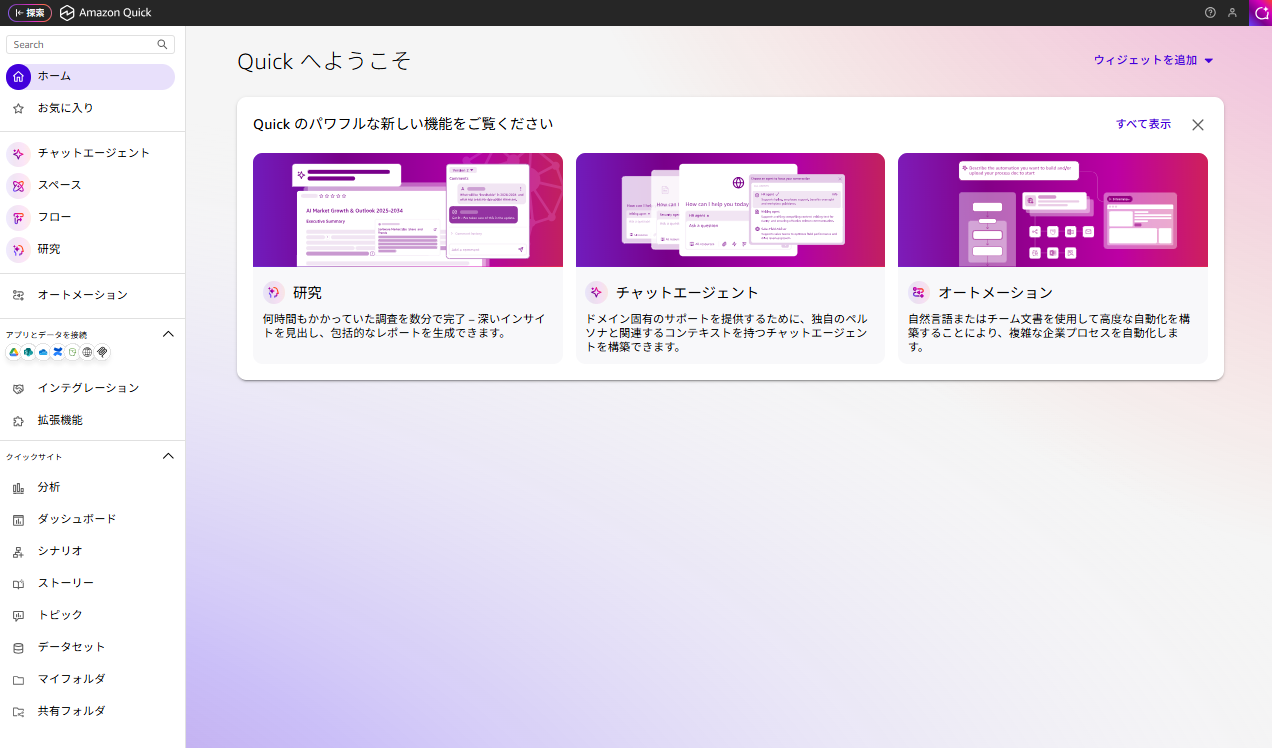 Amazon Quickホーム画面