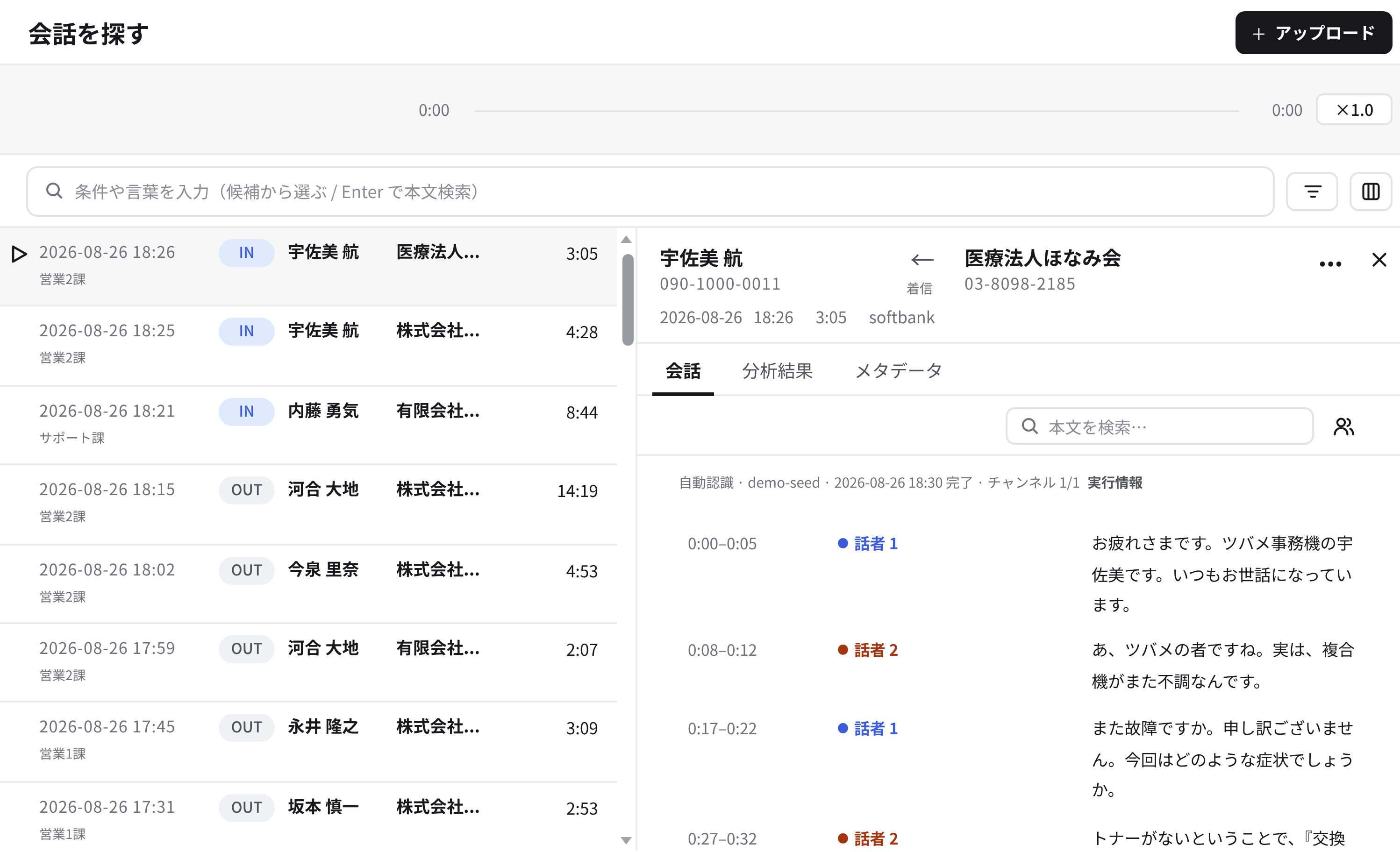 YouWire Webの管理画面（会話を探す画面）