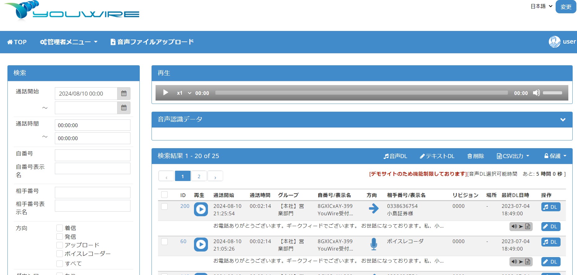 YouWire通話検索画面